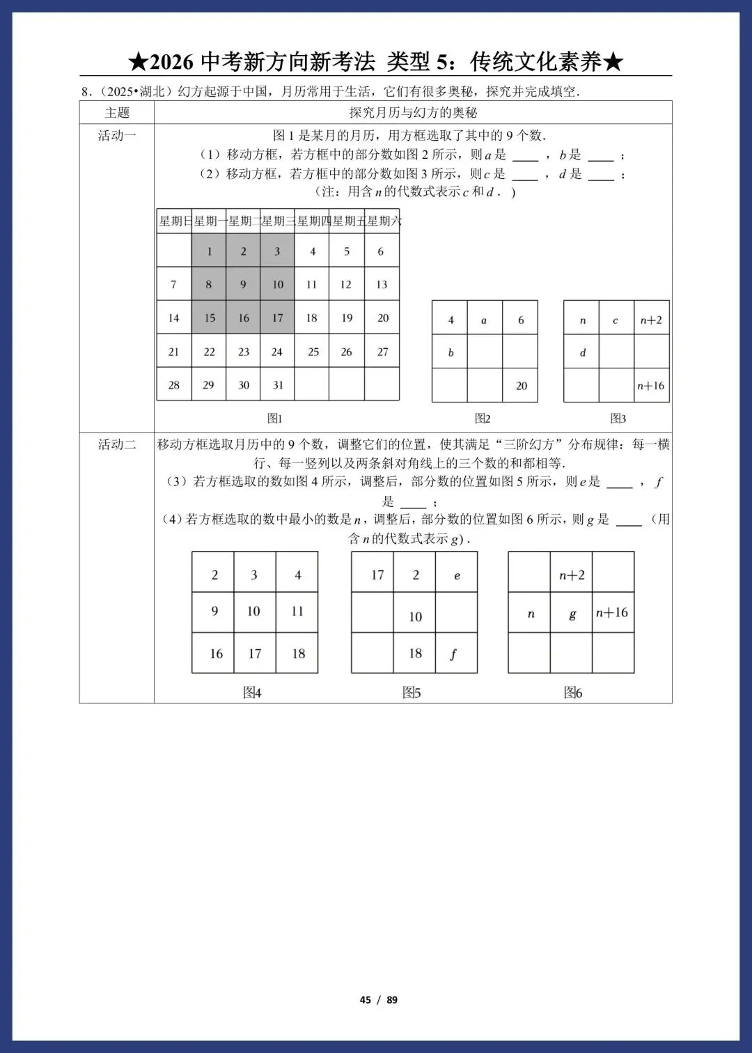 2026中考数学:新方向、新考法 第21张