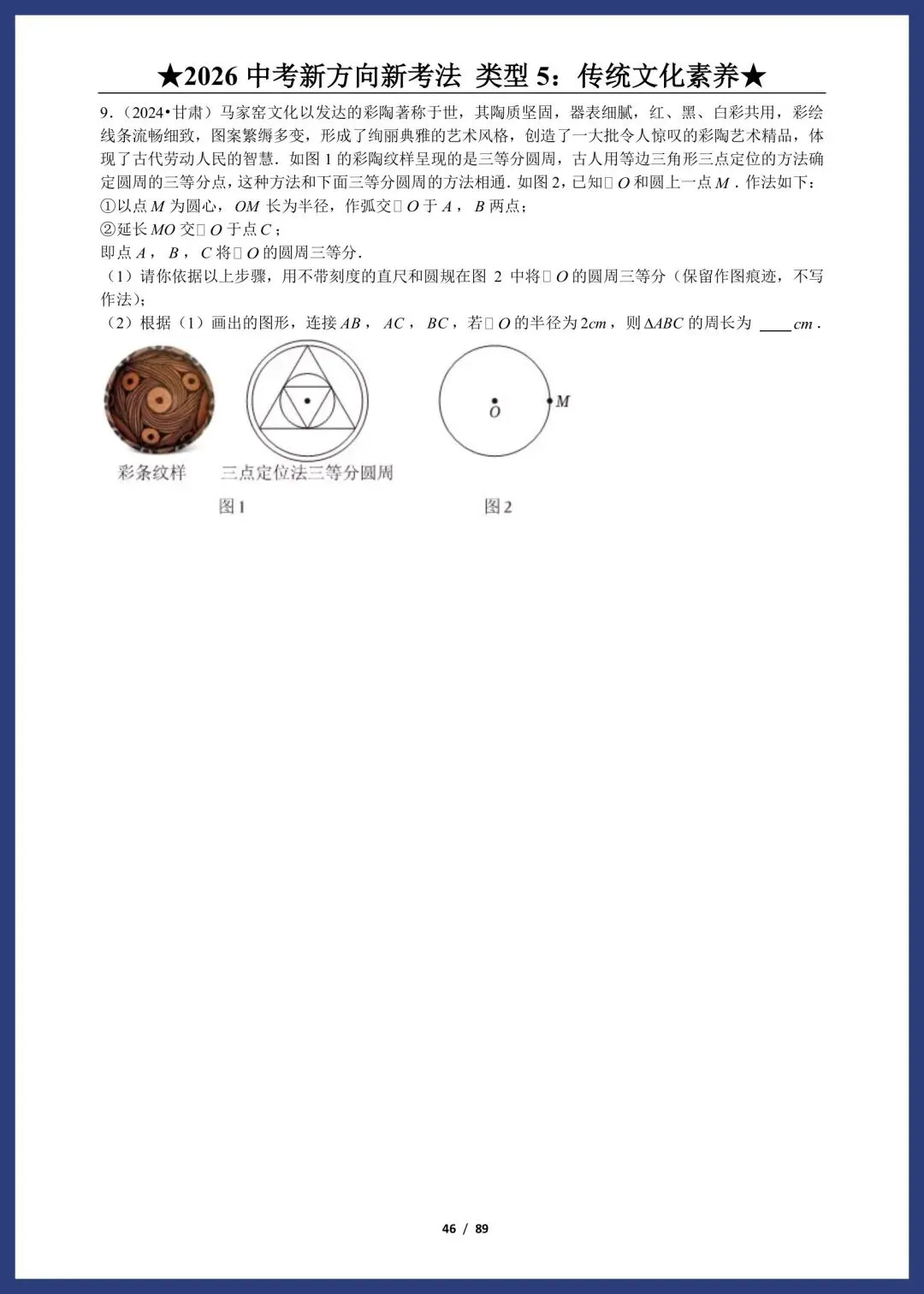 2026中考数学:新方向、新考法 第22张
