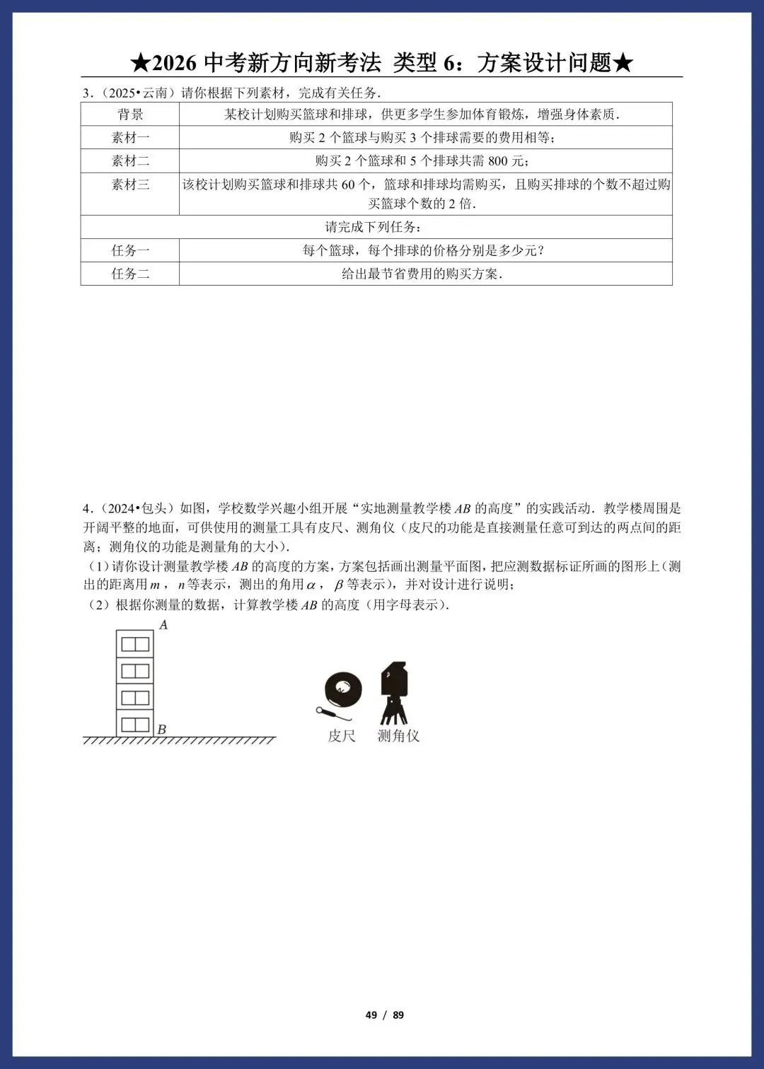 2026中考数学:新方向、新考法 第24张