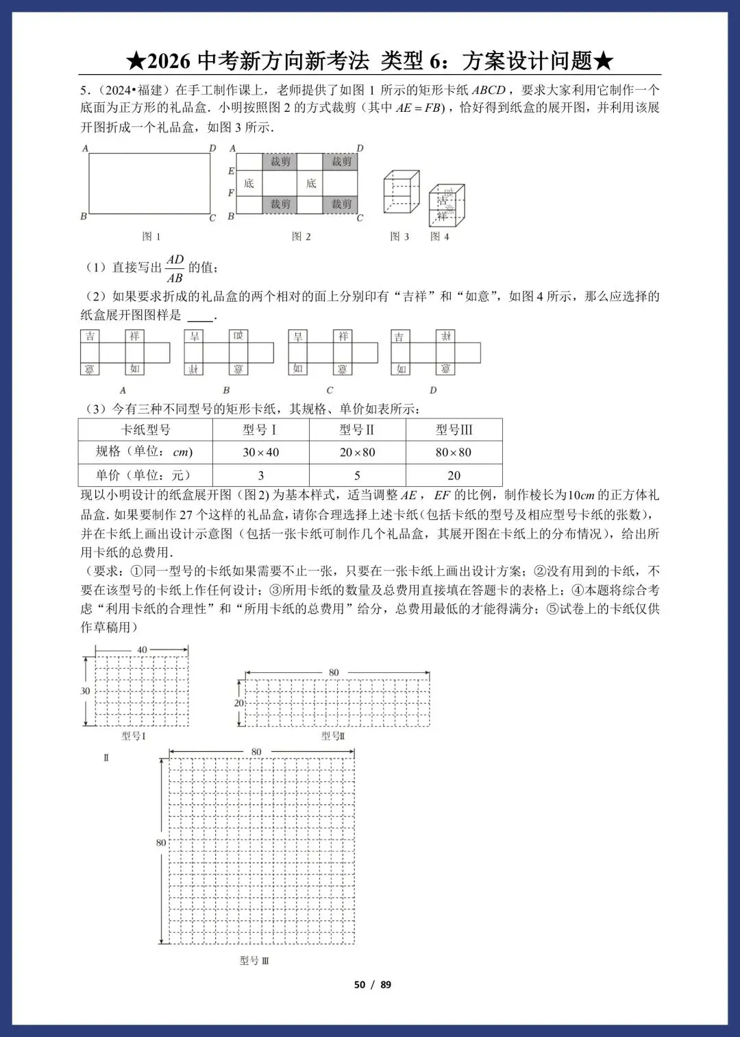 2026中考数学:新方向、新考法 第25张