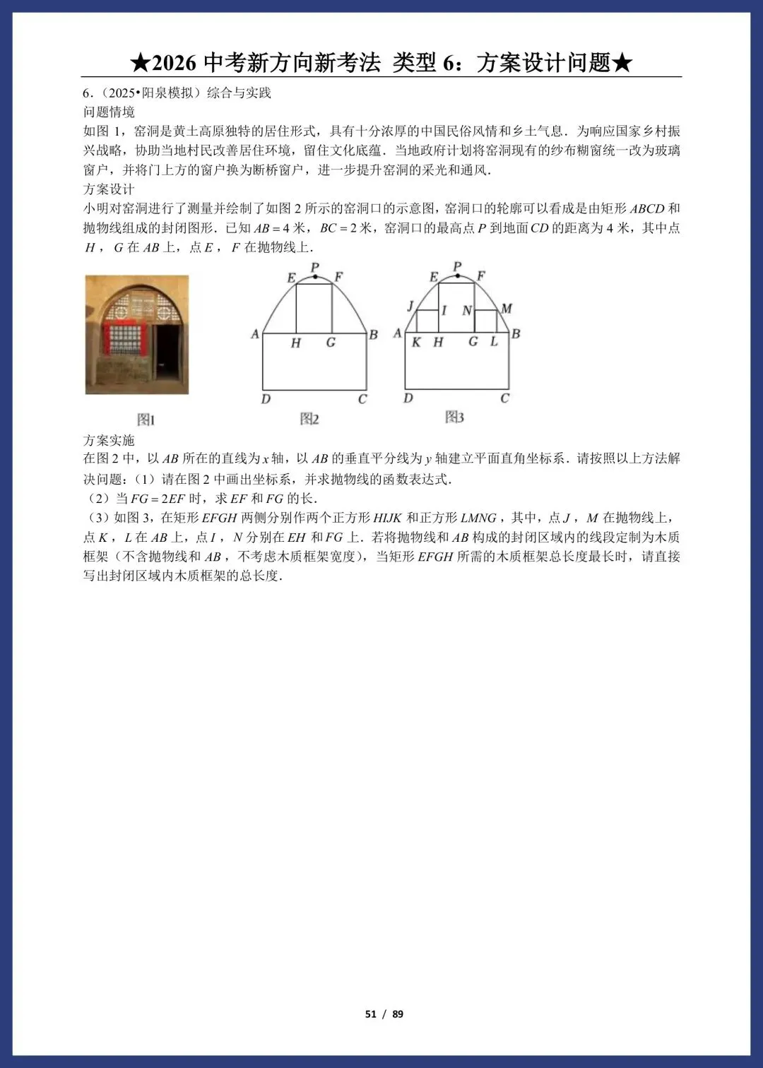 2026中考数学:新方向、新考法 第26张