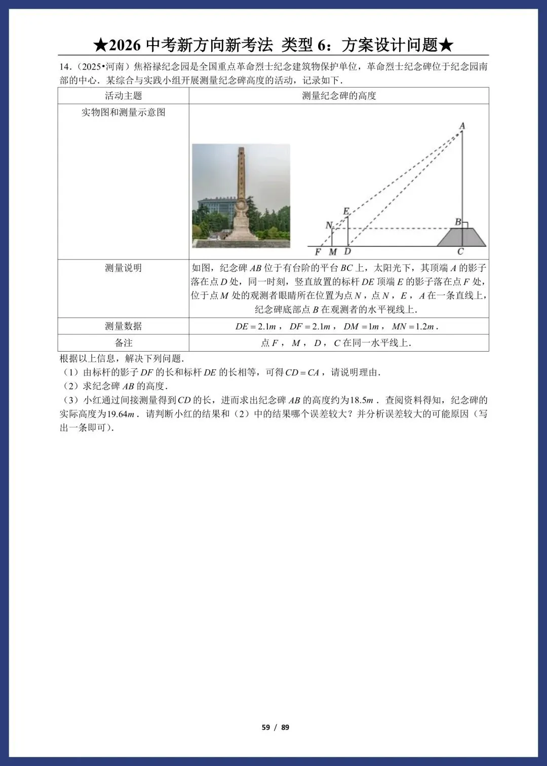 2026中考数学:新方向、新考法 第27张