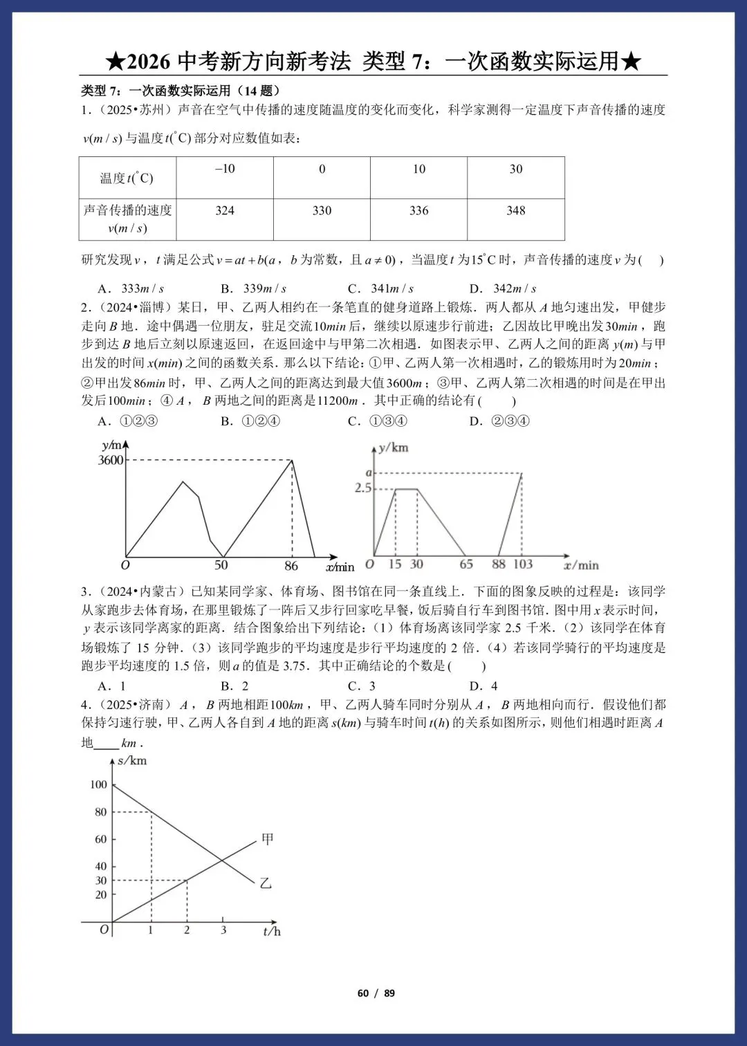 2026中考数学:新方向、新考法 第28张