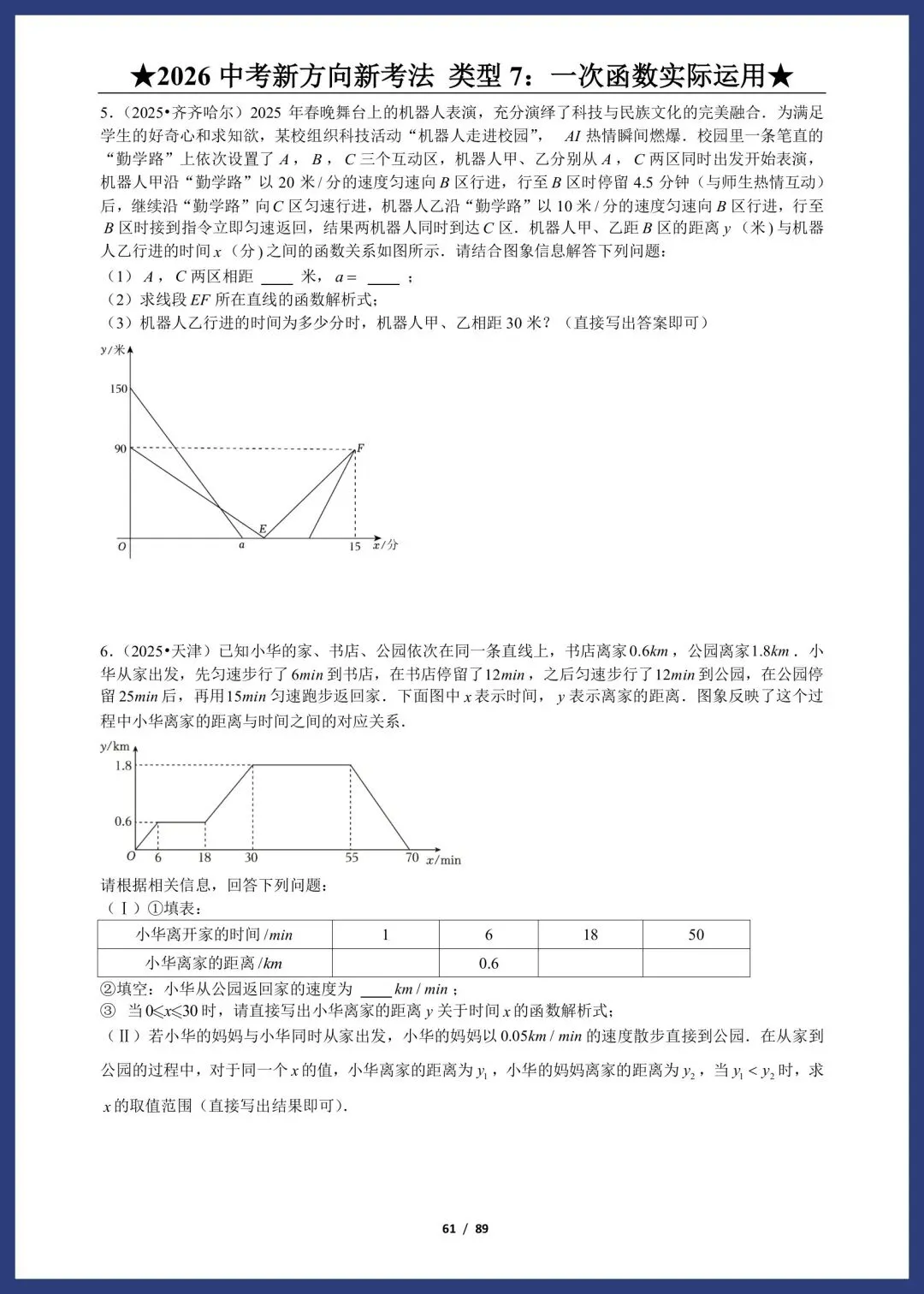 2026中考数学:新方向、新考法 第29张