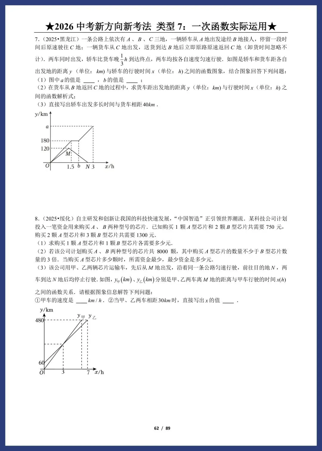 2026中考数学:新方向、新考法 第30张