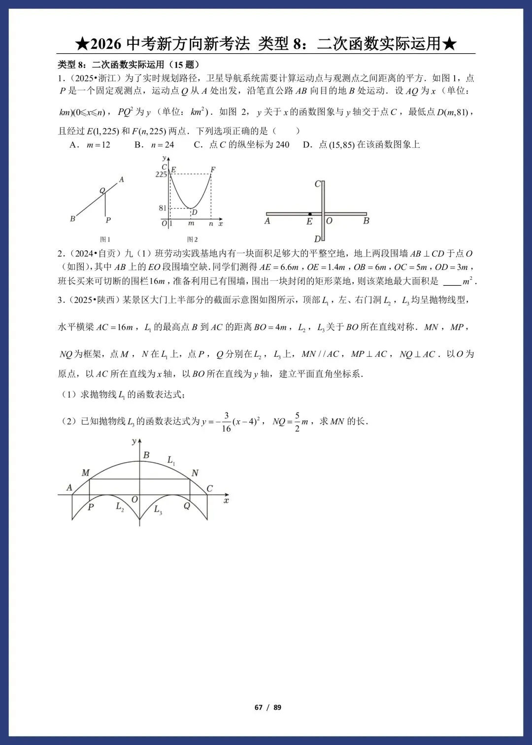 2026中考数学:新方向、新考法 第31张