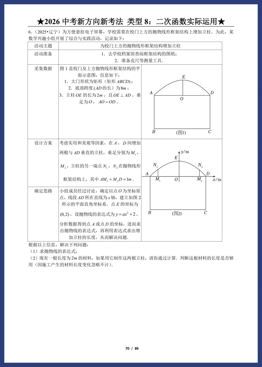 2026中考数学:新方向、新考法 第34张