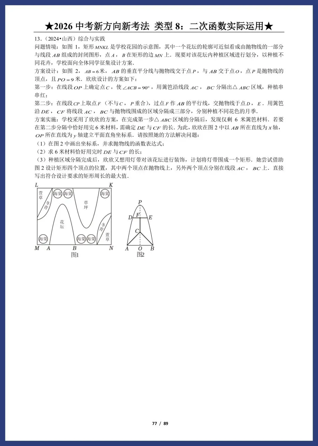 2026中考数学:新方向、新考法 第35张