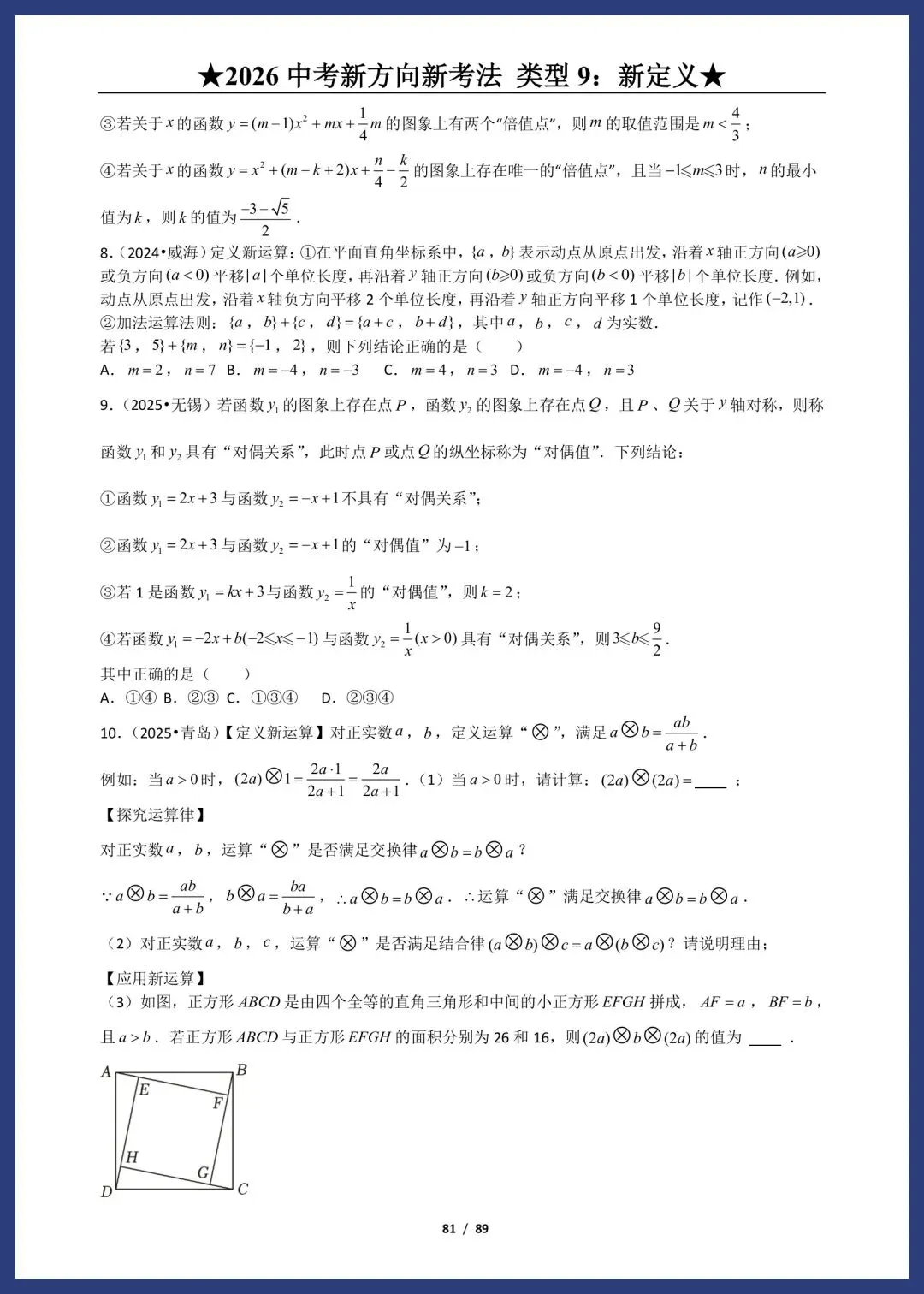 2026中考数学:新方向、新考法 第37张