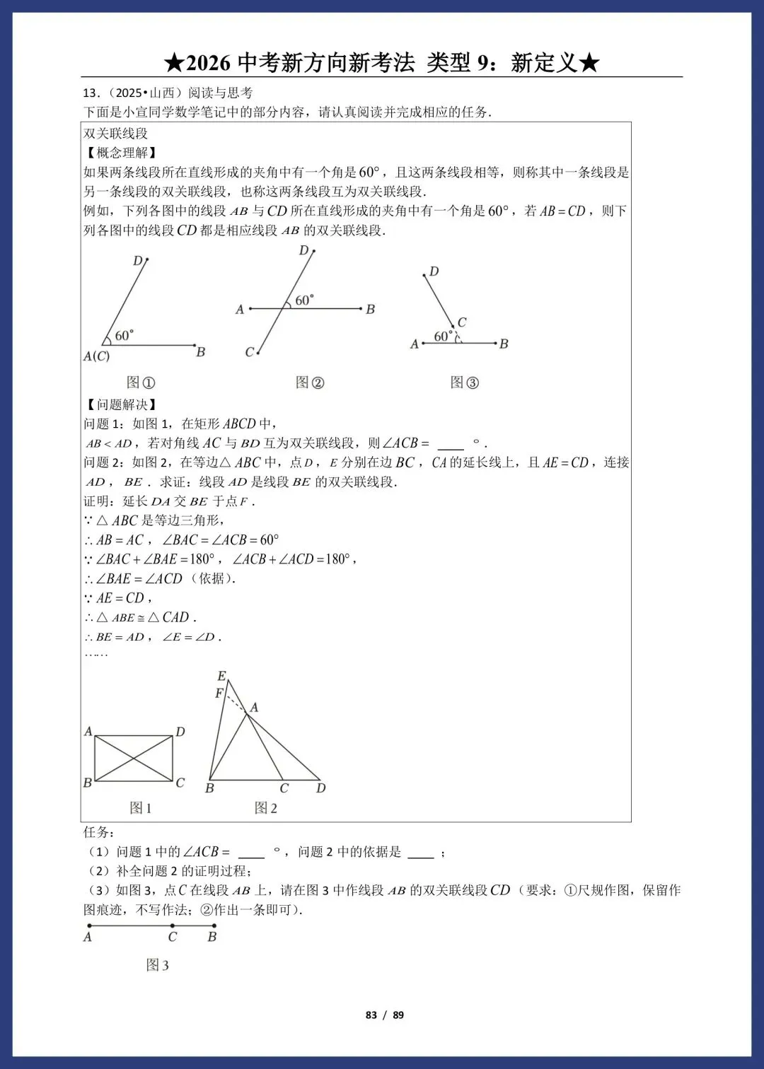 2026中考数学:新方向、新考法 第38张