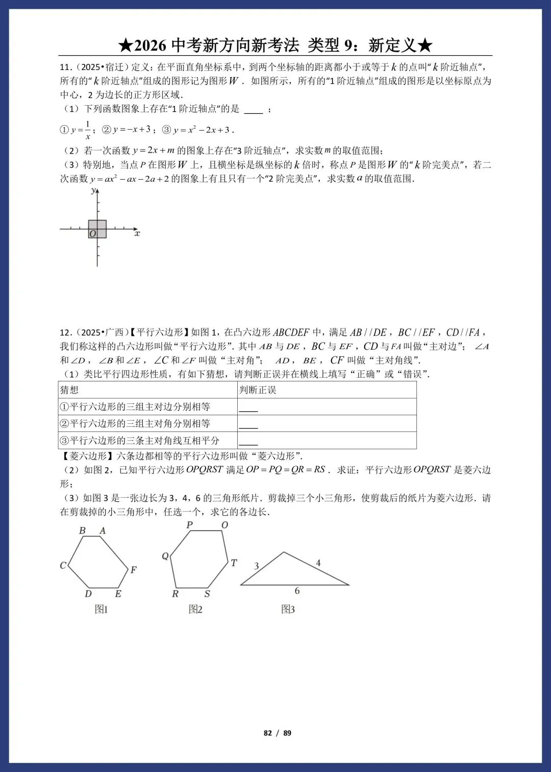 2026中考数学:新方向、新考法 第39张