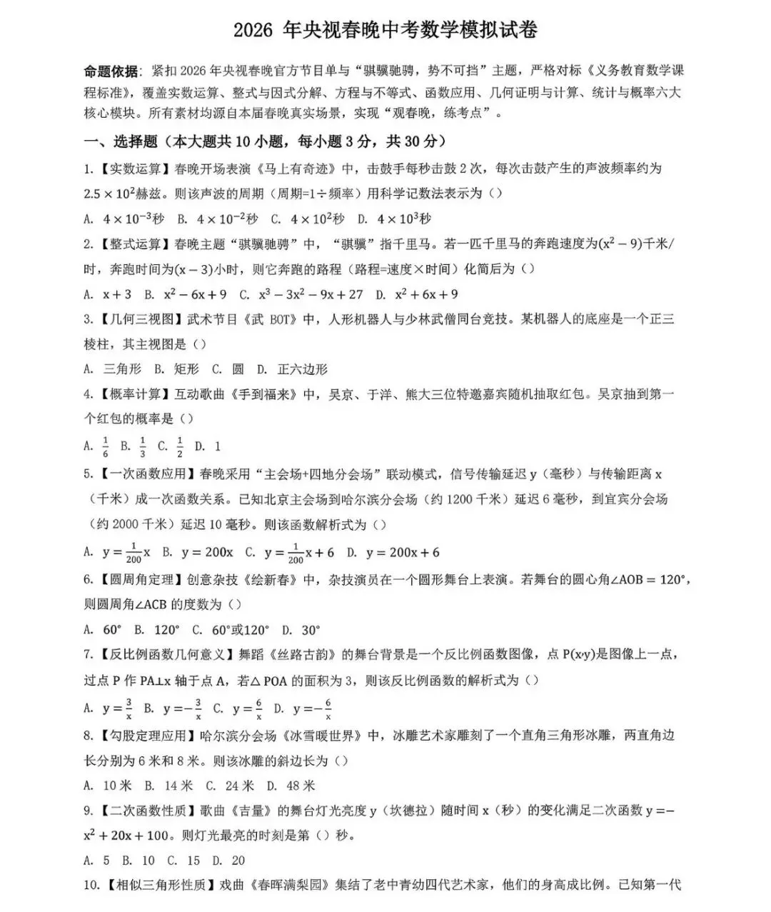 2026年央视春晚中考数学模拟试卷出炉! 第1张