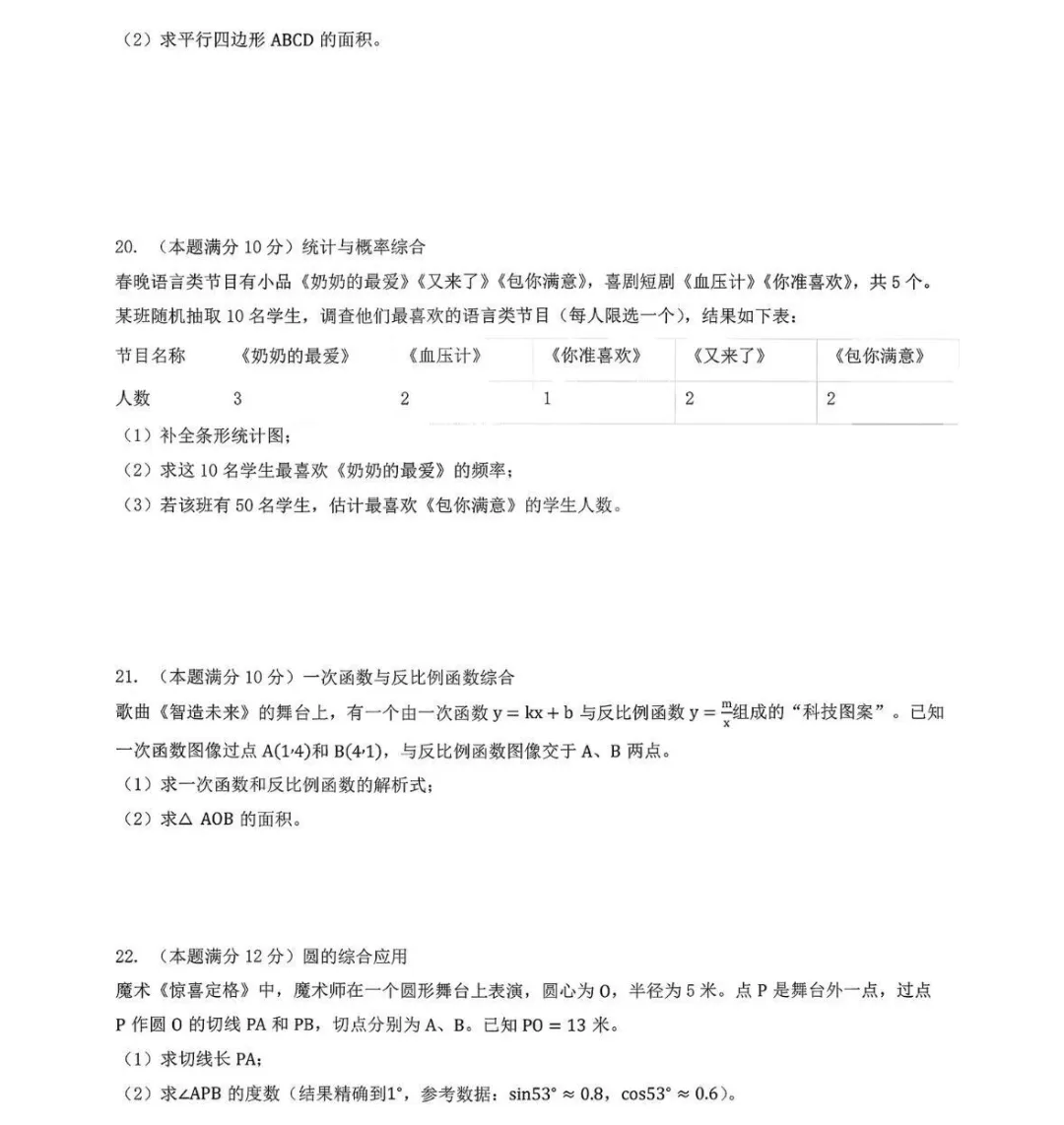 2026年央视春晚中考数学模拟试卷出炉! 第3张