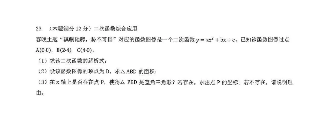 2026年央视春晚中考数学模拟试卷出炉! 第4张