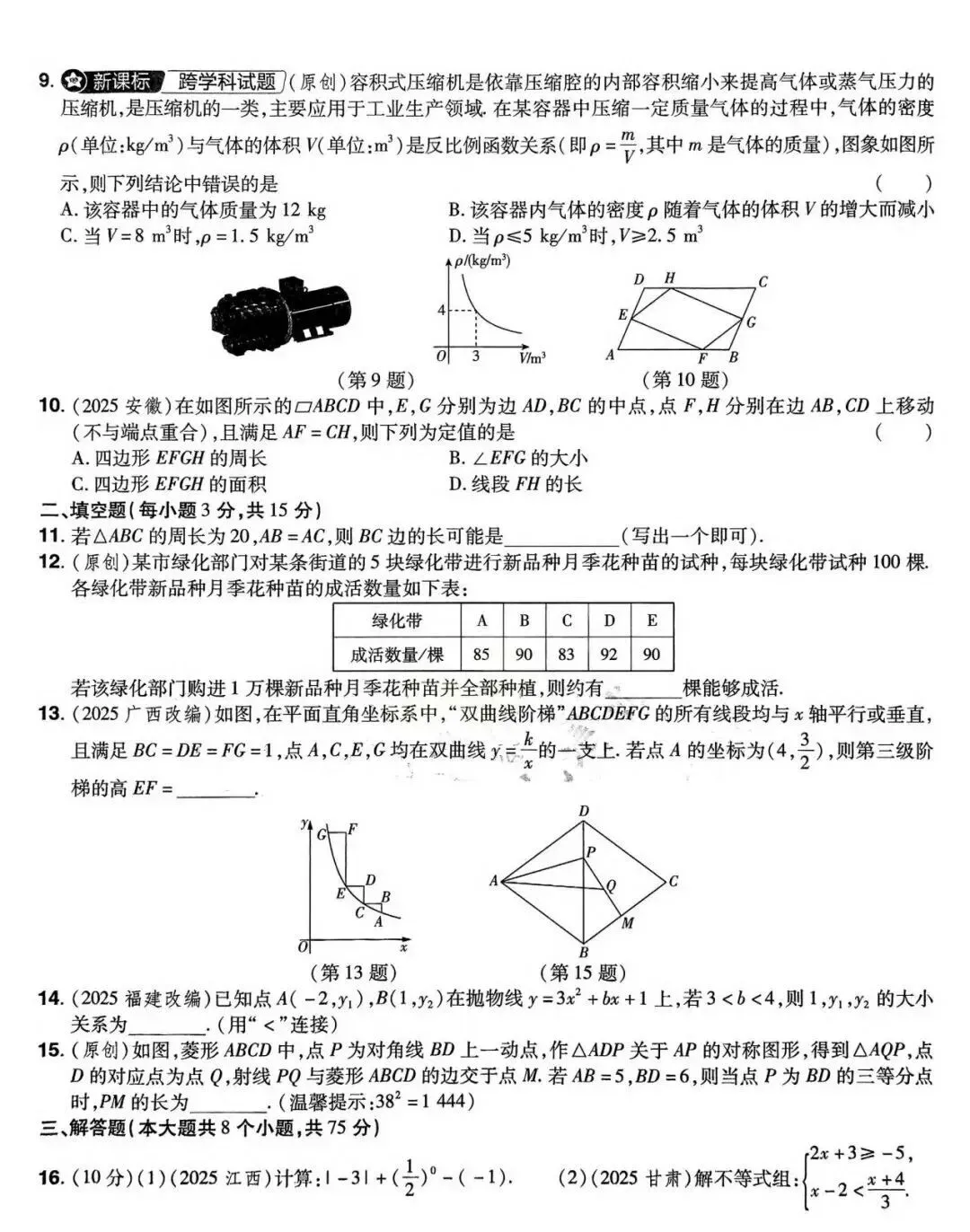 2026年全国中考数学组考模拟试卷D及答案 第2张