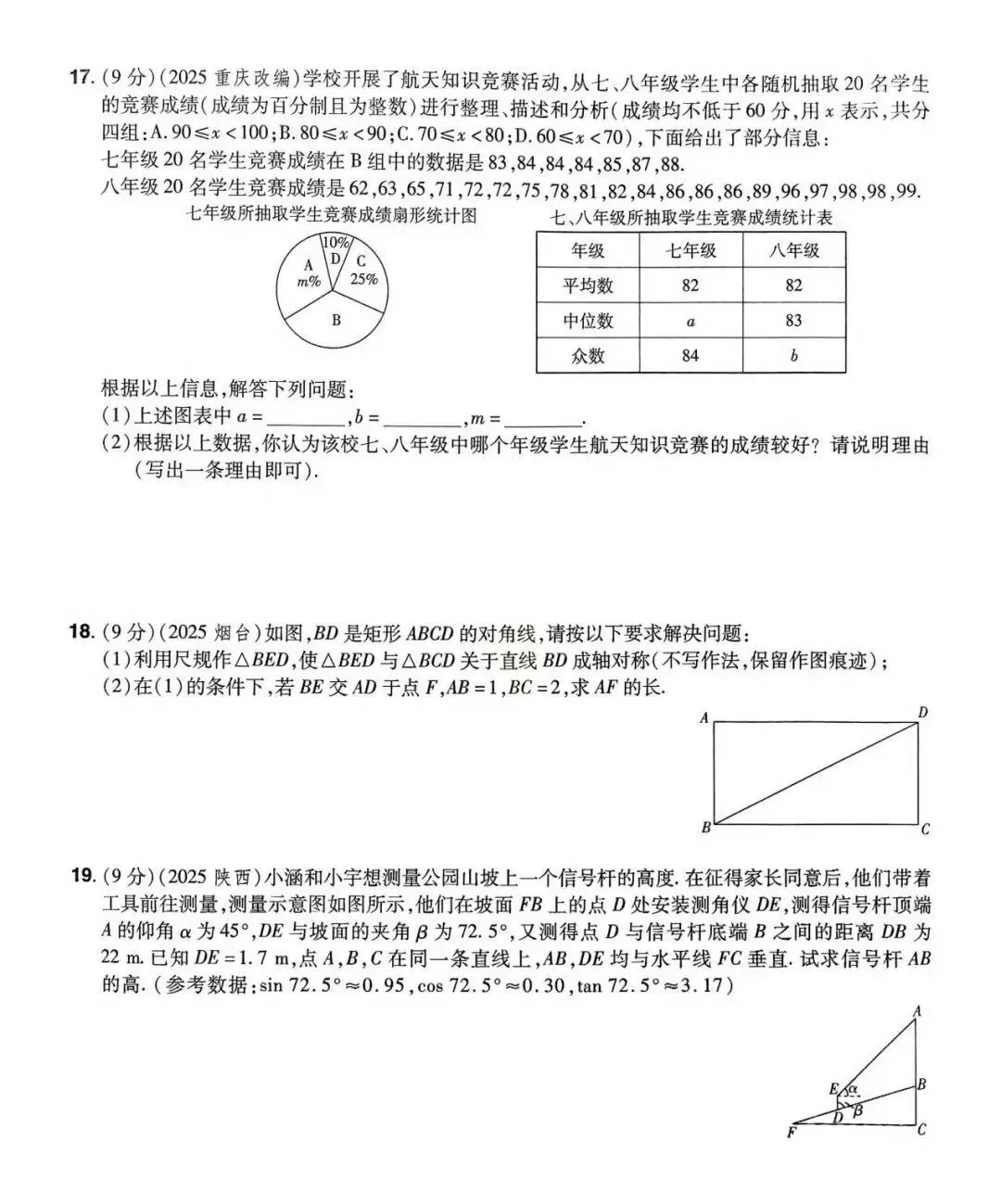 2026年全国中考数学组考模拟试卷D及答案 第3张