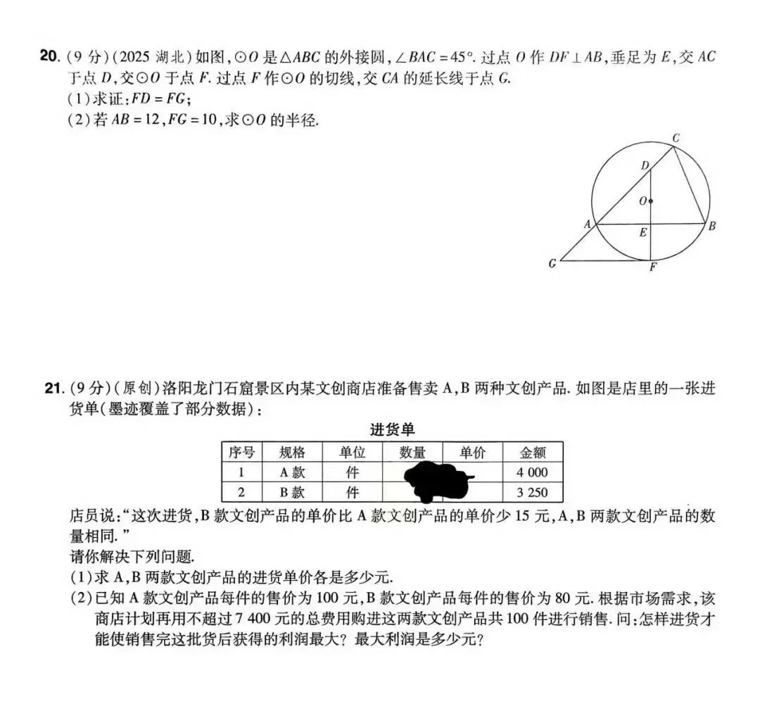 2026年全国中考数学组考模拟试卷D及答案 第4张