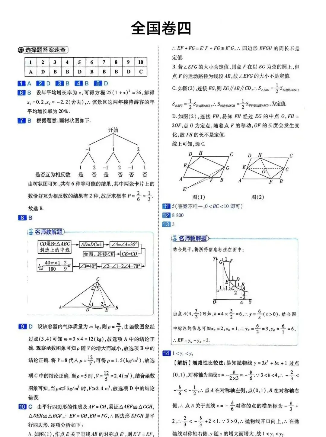 2026年全国中考数学组考模拟试卷D及答案 第7张
