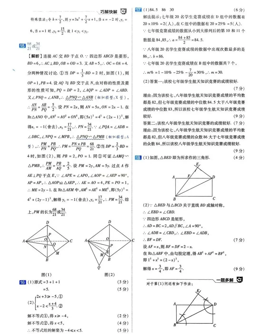 2026年全国中考数学组考模拟试卷D及答案 第8张