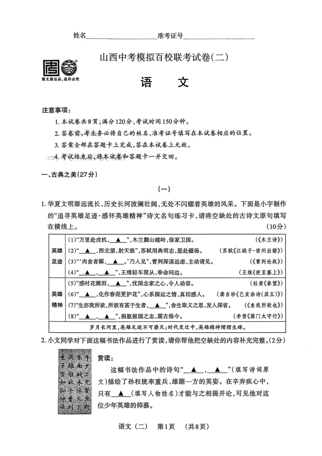 【语文】山西中考模拟百校联考试卷(二) 第2张