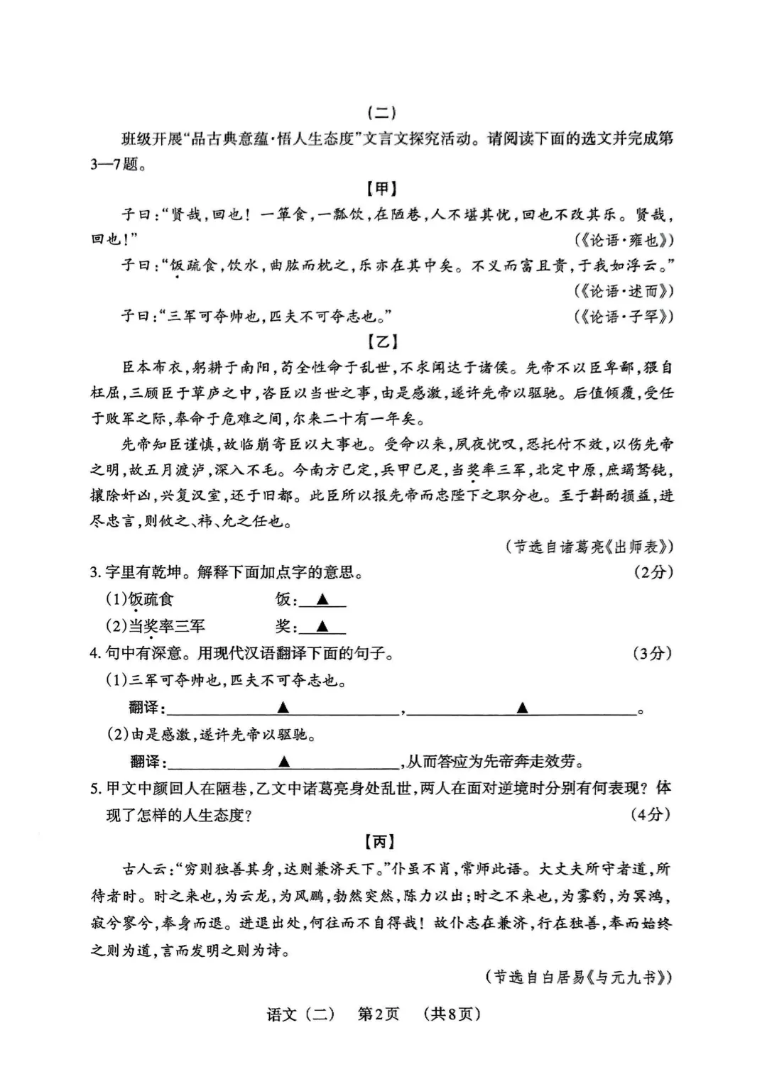 【语文】山西中考模拟百校联考试卷(二) 第3张