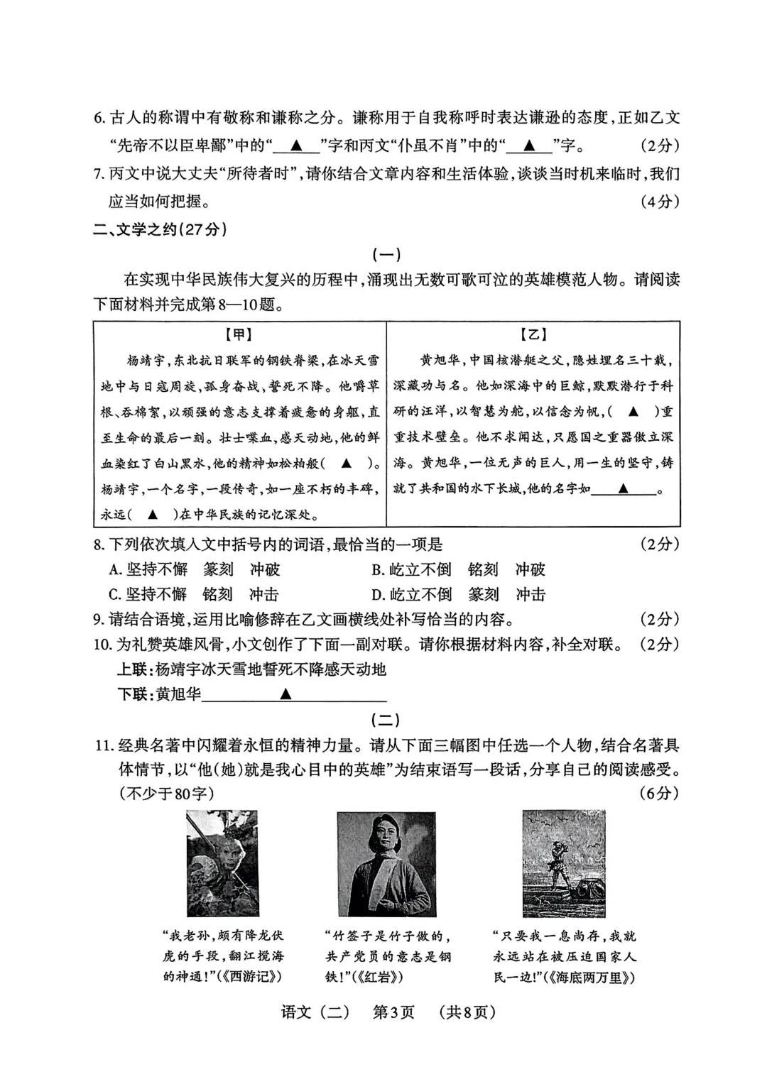 【语文】山西中考模拟百校联考试卷(二) 第4张