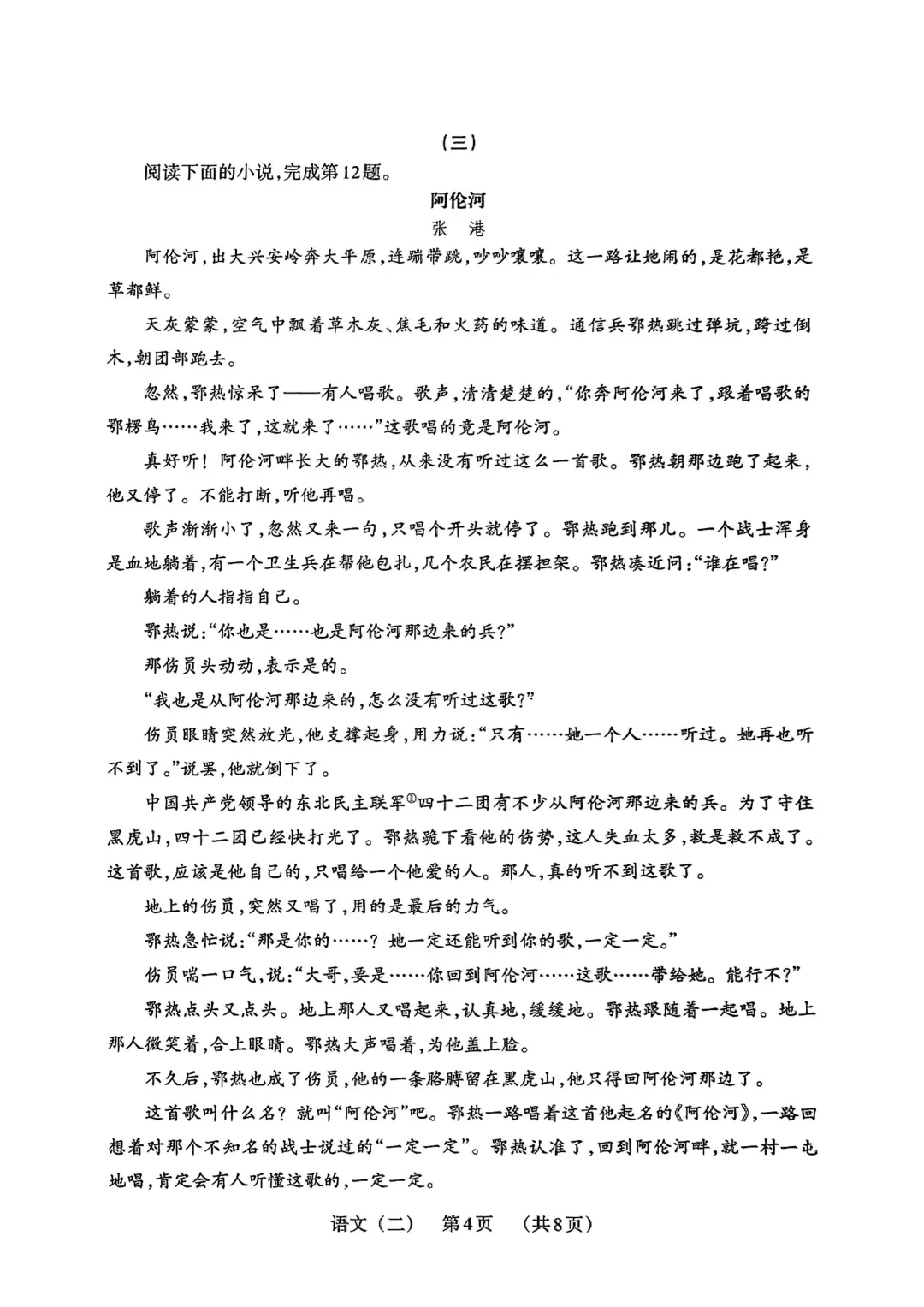 【语文】山西中考模拟百校联考试卷(二) 第5张