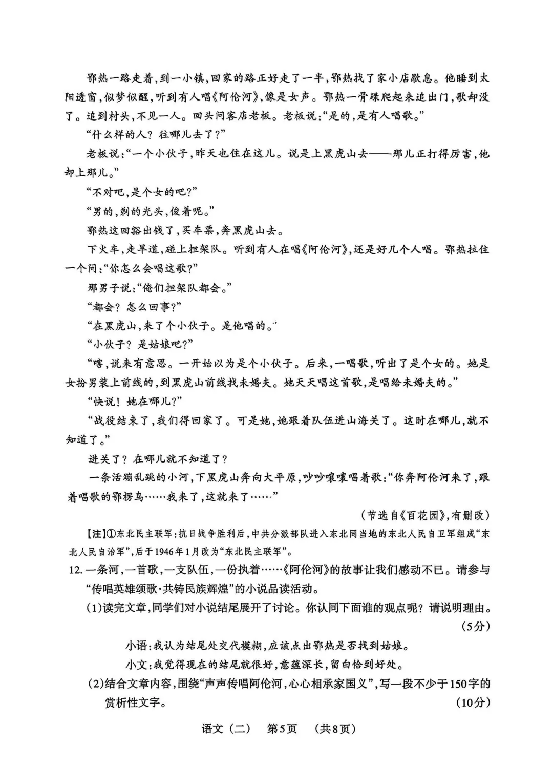 【语文】山西中考模拟百校联考试卷(二) 第6张