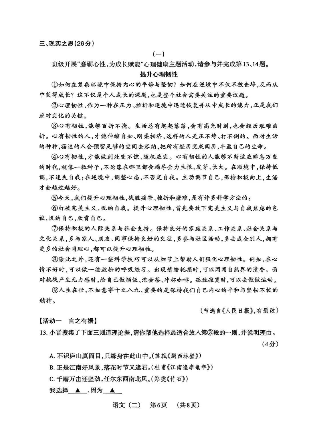 【语文】山西中考模拟百校联考试卷(二) 第7张