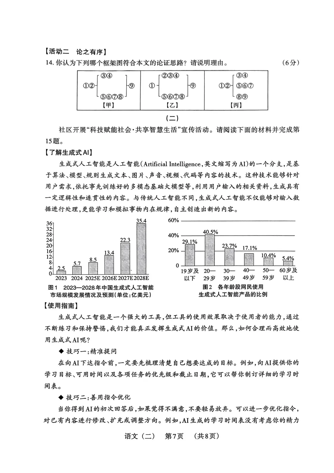 【语文】山西中考模拟百校联考试卷(二) 第8张