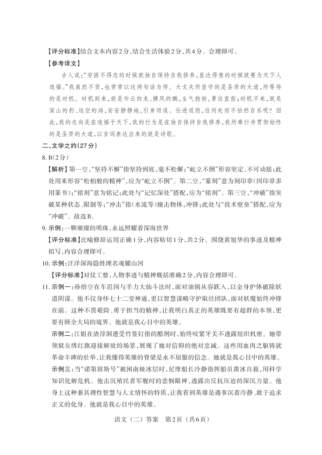 【语文】山西中考模拟百校联考试卷(二) 第11张