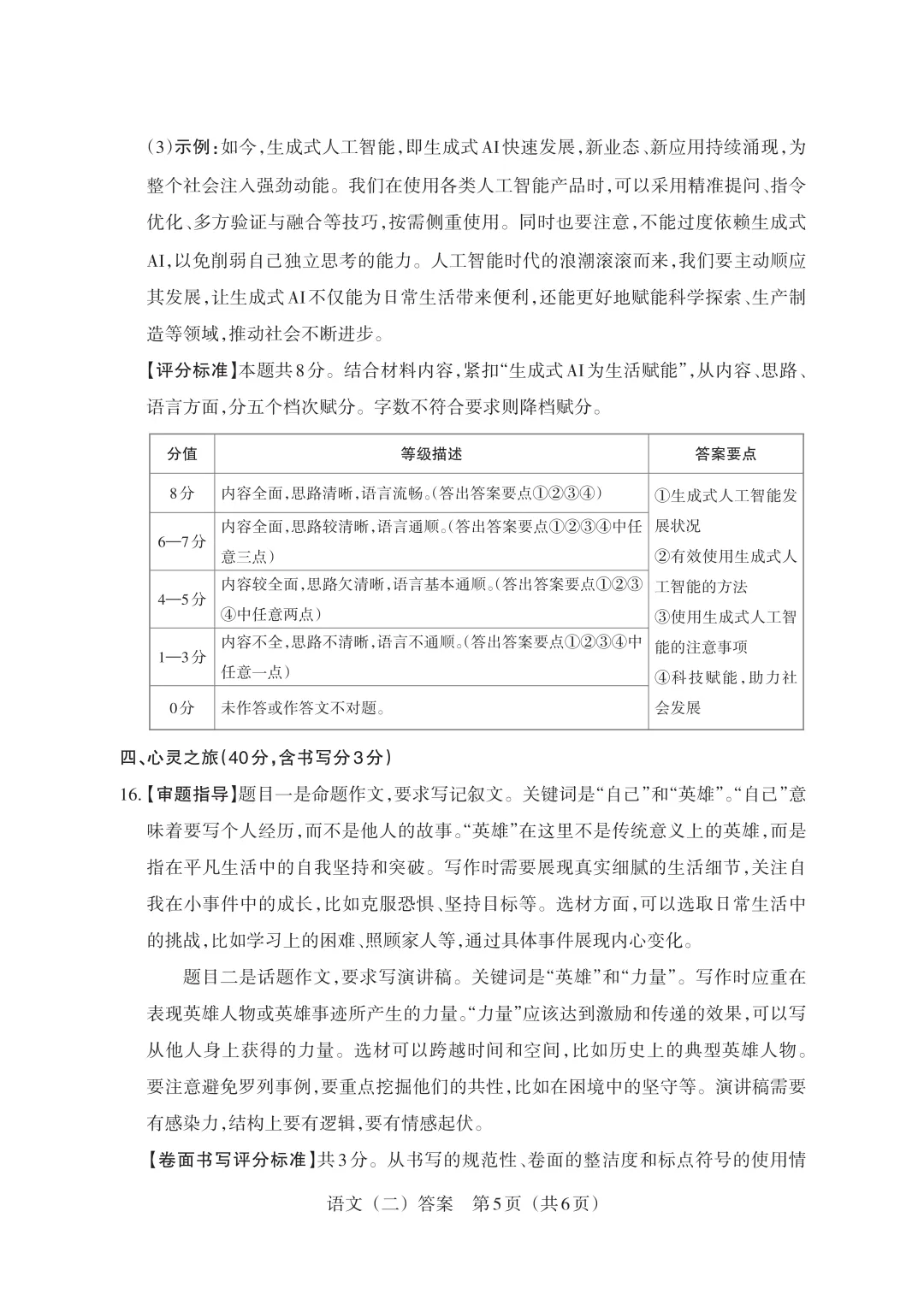 【语文】山西中考模拟百校联考试卷(二) 第14张