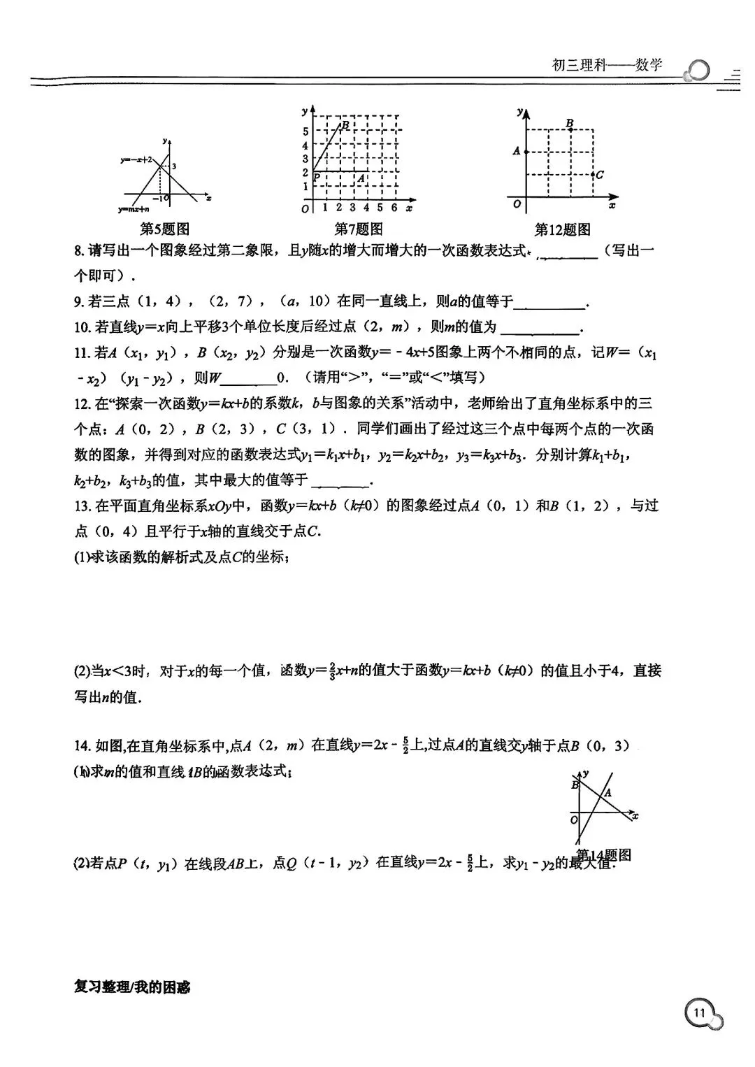 【2026中考复习】杭州育才中学初三寒假作业(数学) 第11张 【2026中考复习】杭州育才中学初三寒假作业(数学) 第11张