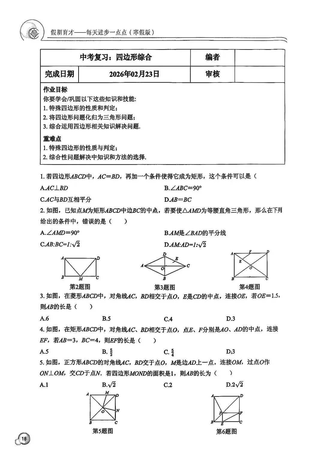 【2026中考复习】杭州育才中学初三寒假作业(数学) 第18张 【2026中考复习】杭州育才中学初三寒假作业(数学) 第18张