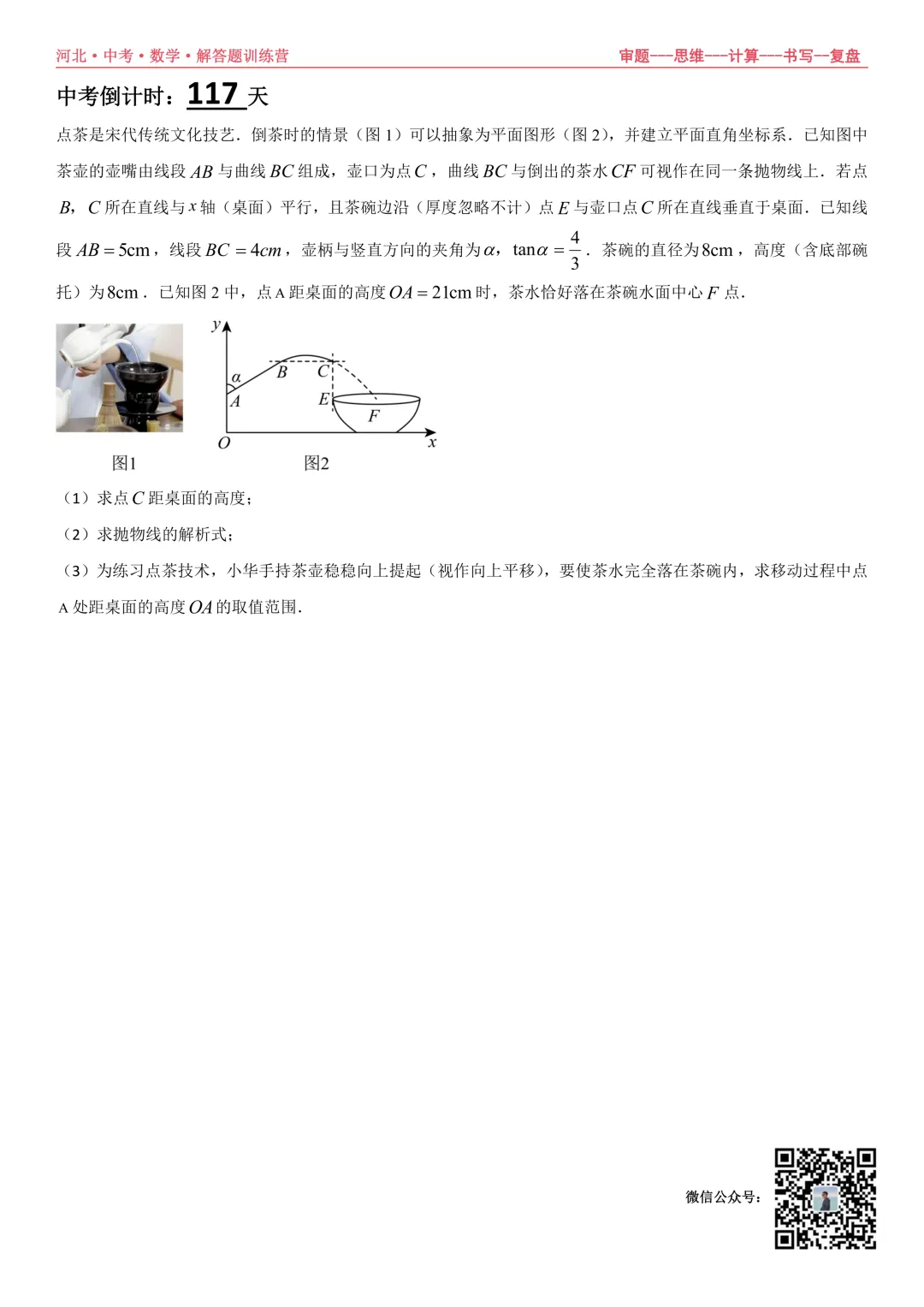 中考倒计时117天,解答题训练营 第3张