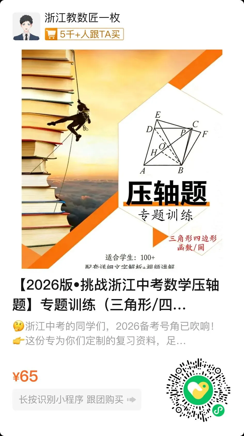 【2026中考复习】杭州育才中学初三寒假作业(数学) 第23张 【2026中考复习】杭州育才中学初三寒假作业(数学) 第23张