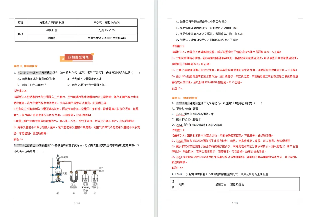 中考化学专题-物质的检验、鉴别与除杂 第3张 中考化学专题-物质的检验、鉴别与除杂 第3张