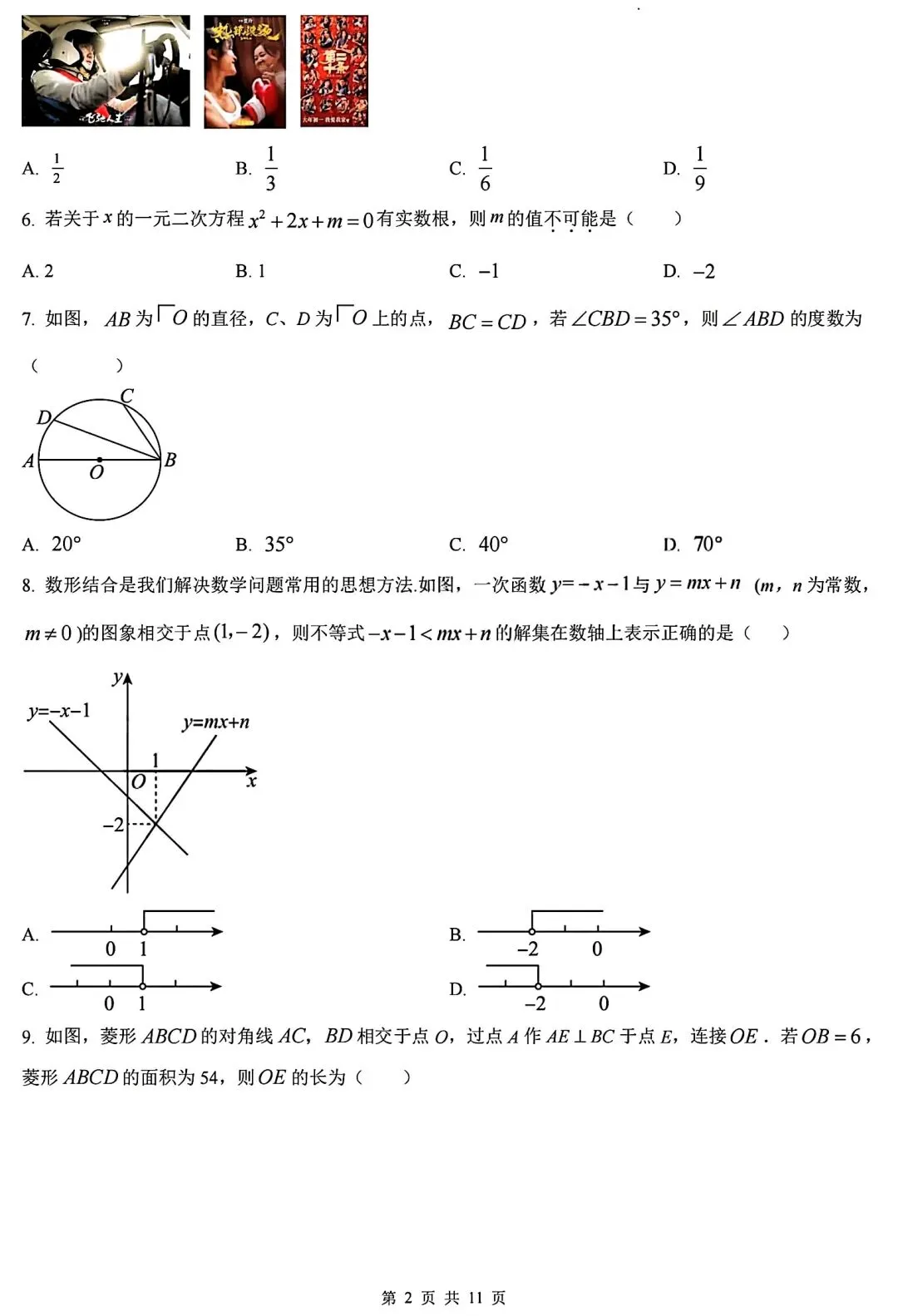 【中考动态】郑外一模数学试题及参考答案 第2张