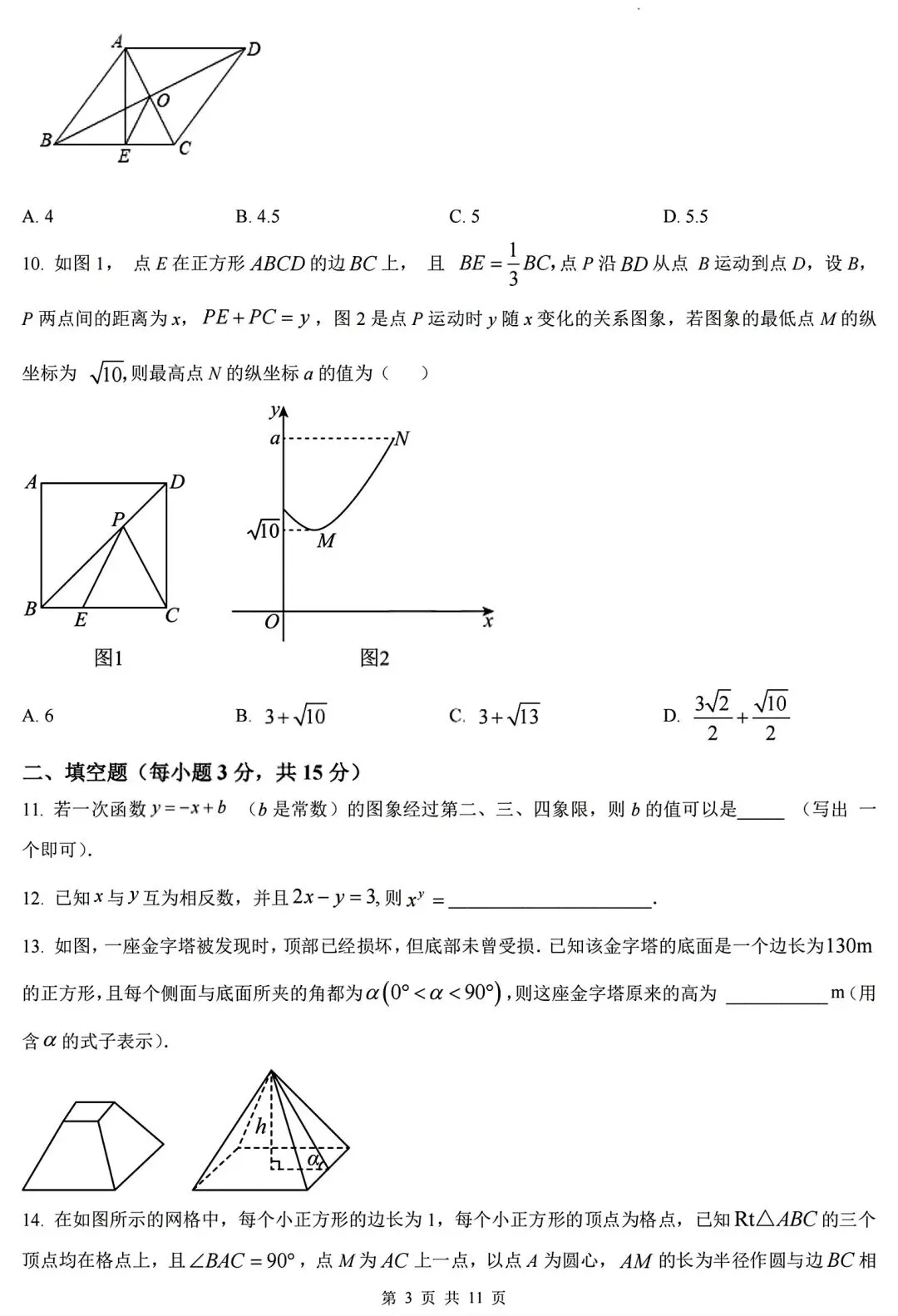 【中考动态】郑外一模数学试题及参考答案 第3张