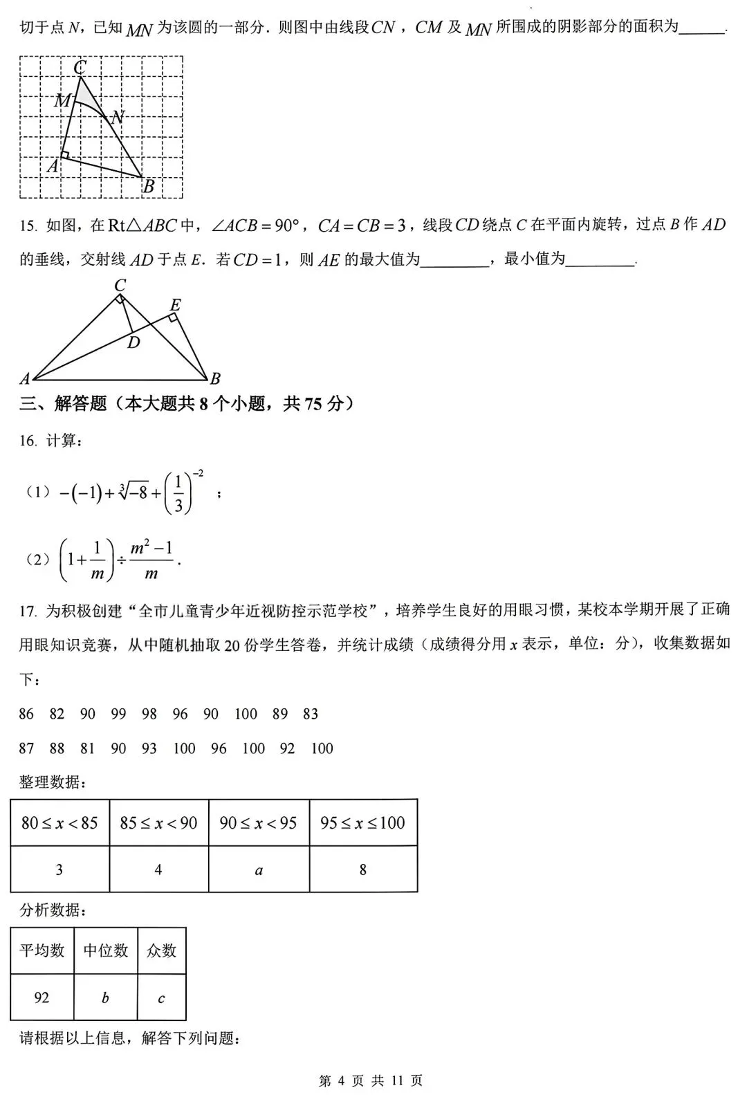 【中考动态】郑外一模数学试题及参考答案 第4张
