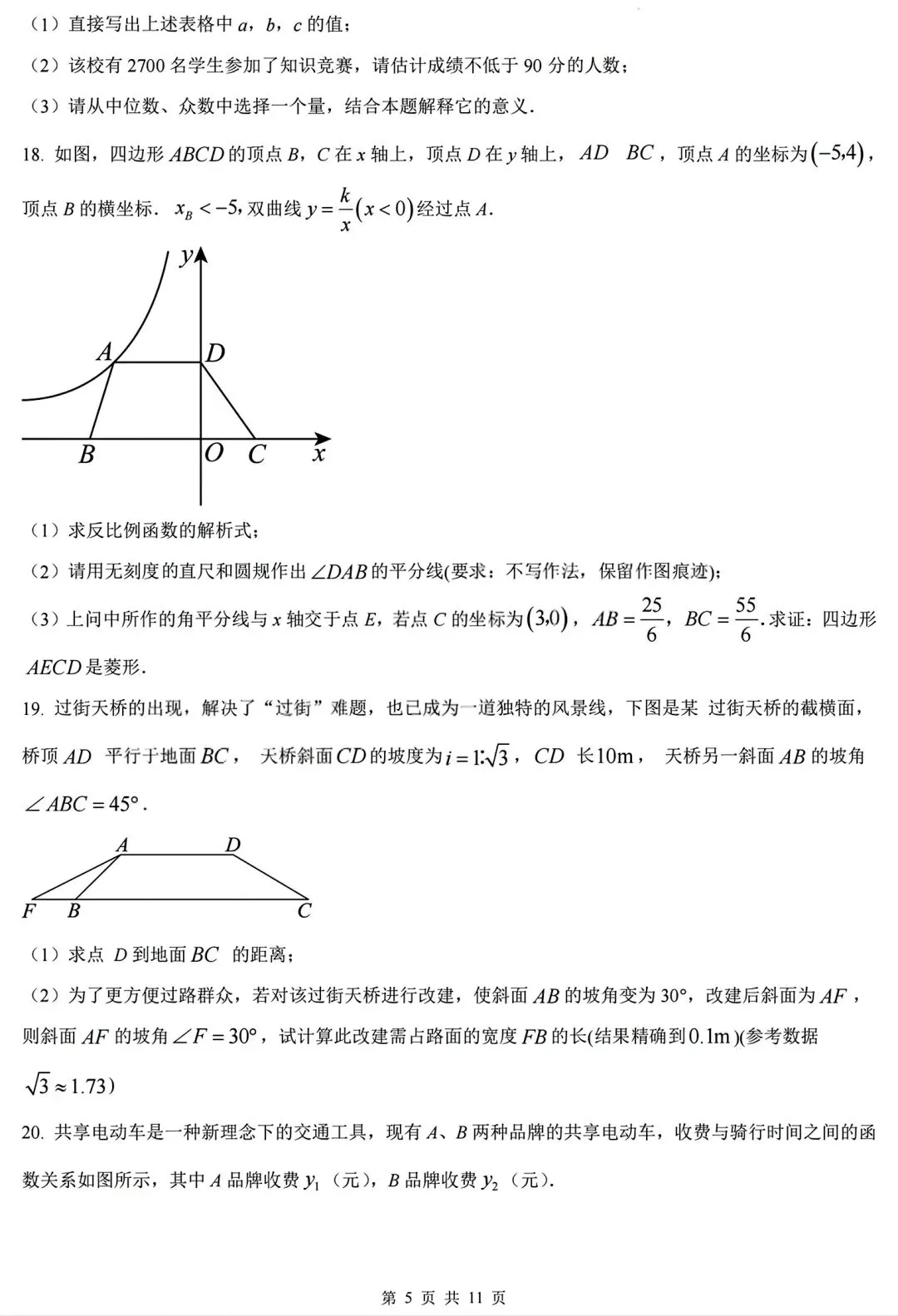 【中考动态】郑外一模数学试题及参考答案 第5张