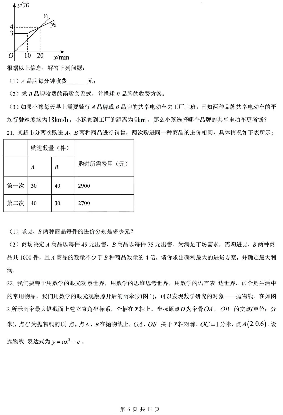 【中考动态】郑外一模数学试题及参考答案 第6张