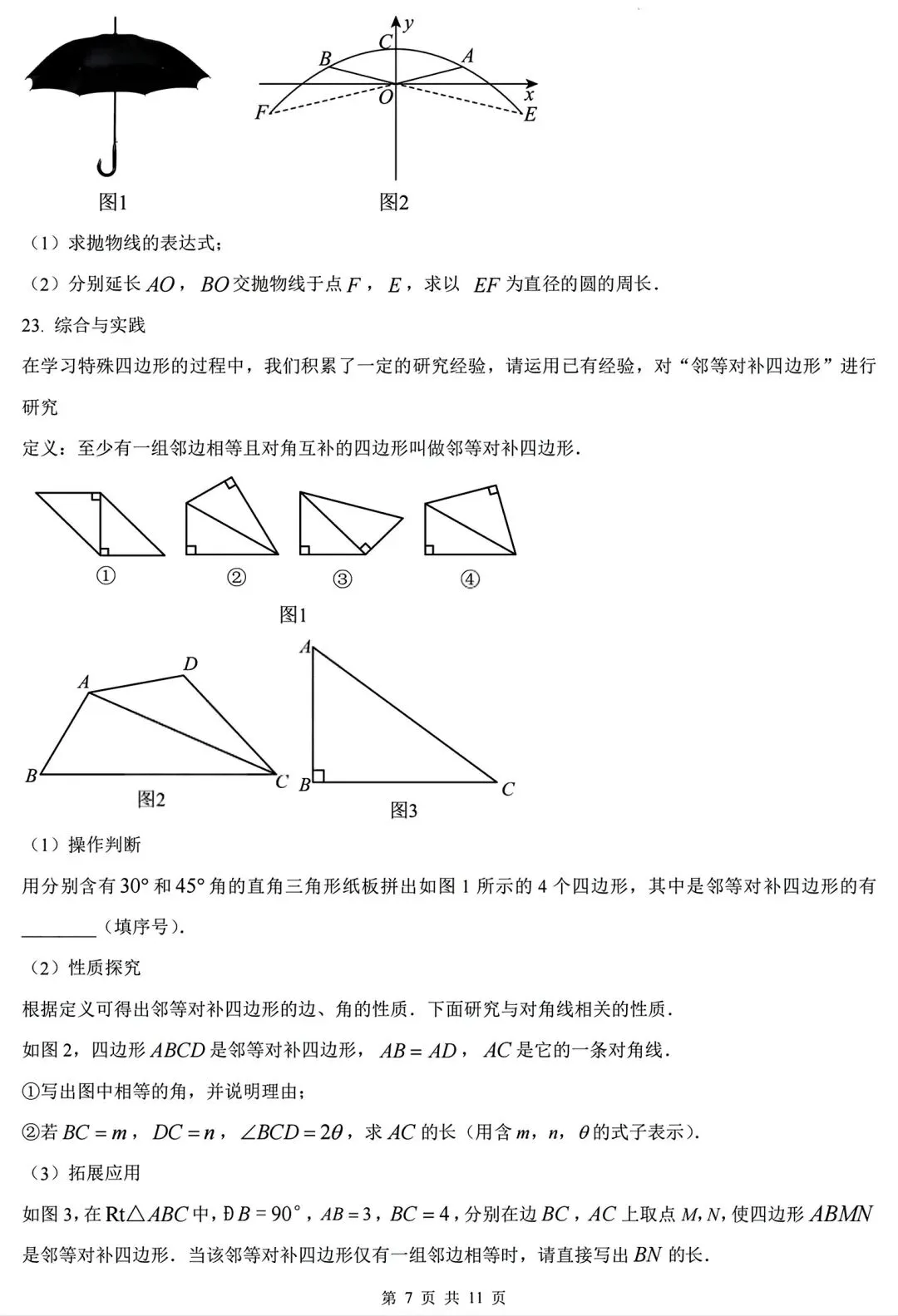 【中考动态】郑外一模数学试题及参考答案 第7张
