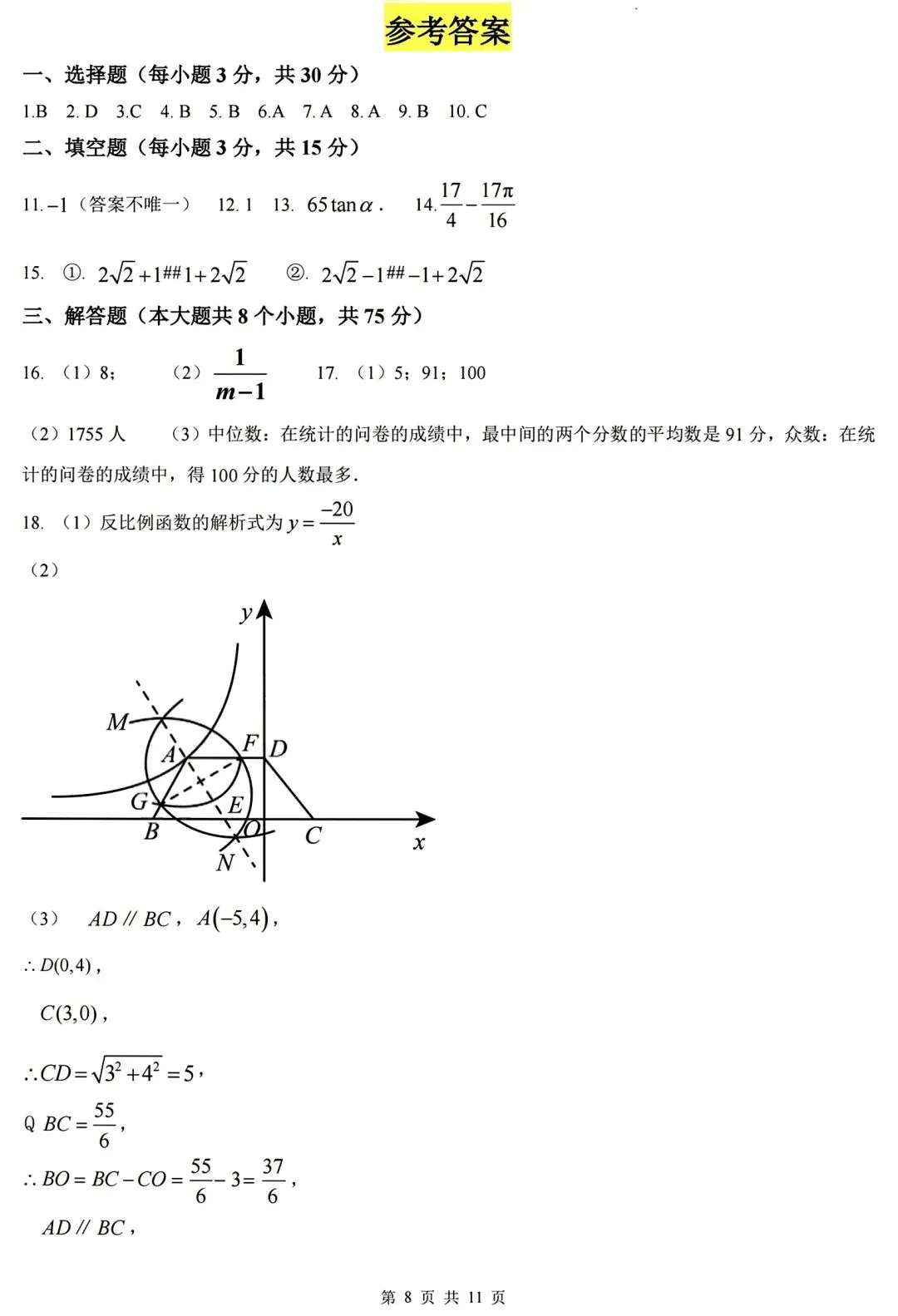 【中考动态】郑外一模数学试题及参考答案 第8张