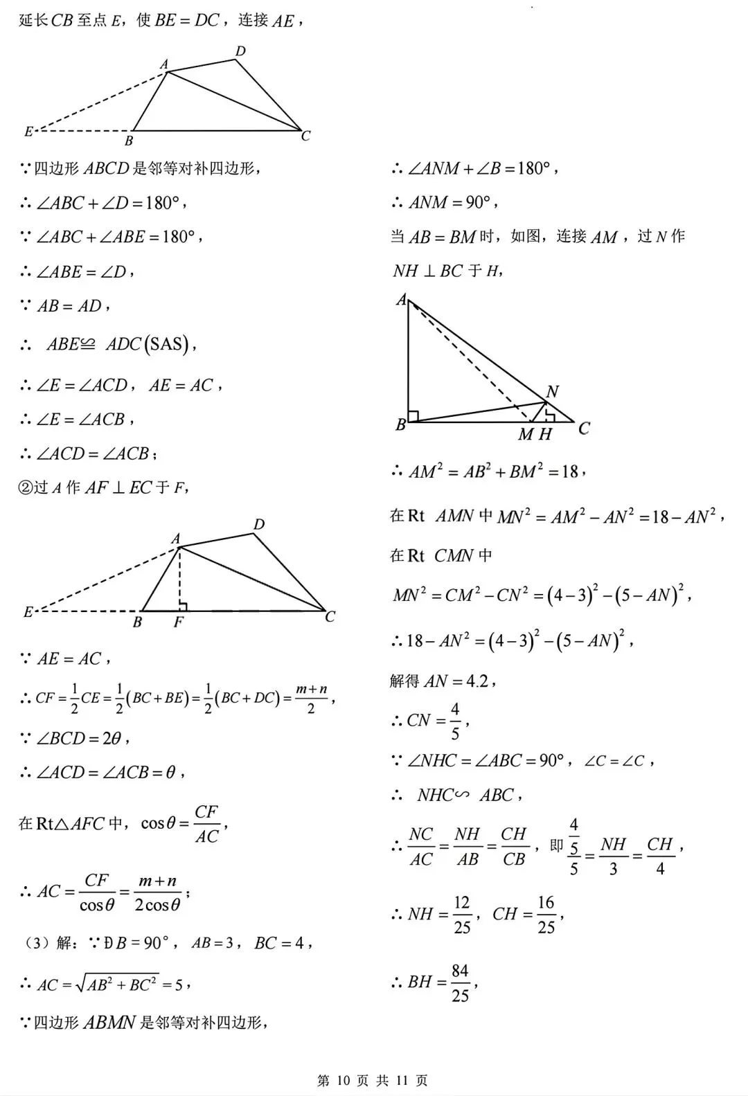 【中考动态】郑外一模数学试题及参考答案 第10张