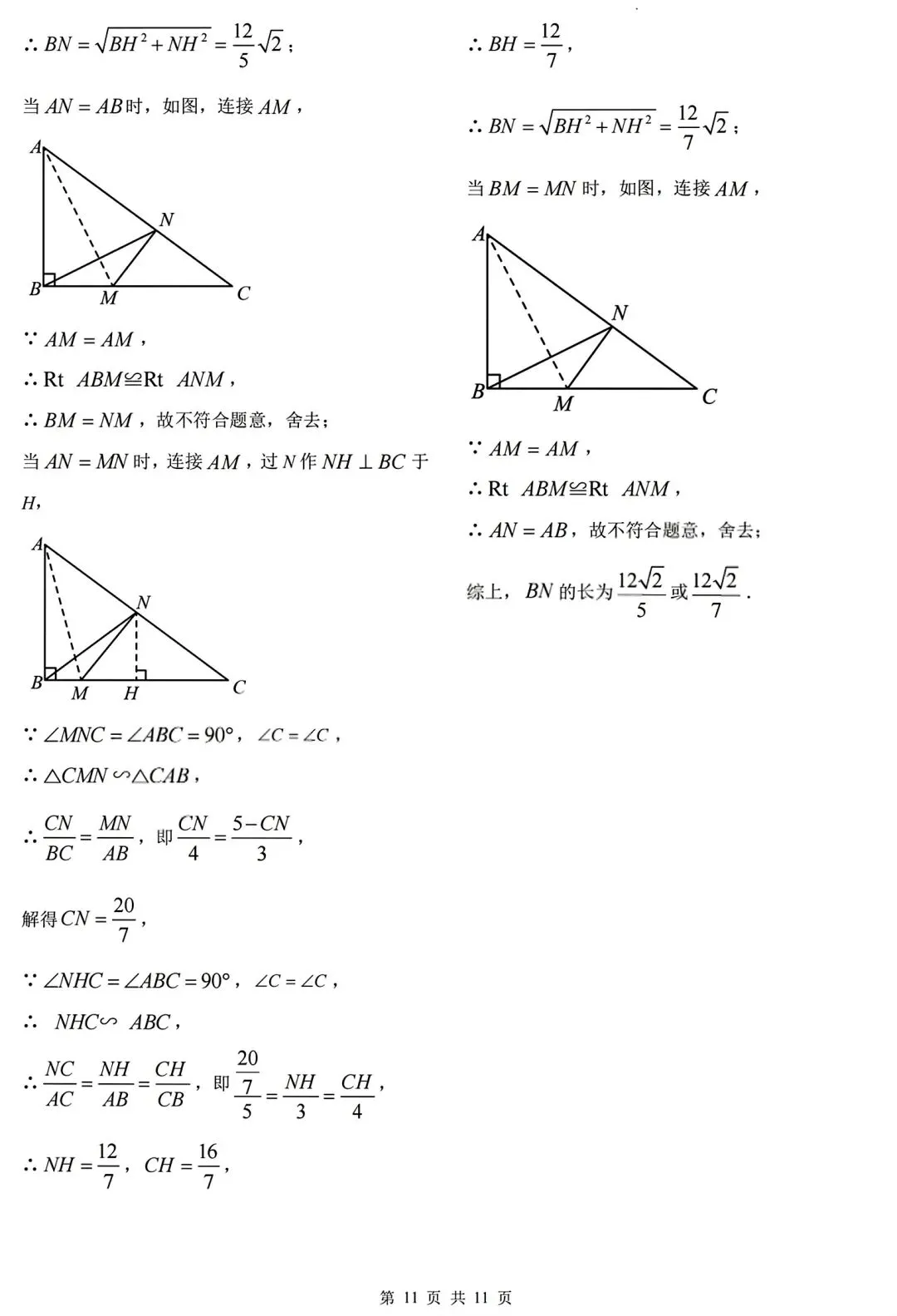 【中考动态】郑外一模数学试题及参考答案 第11张