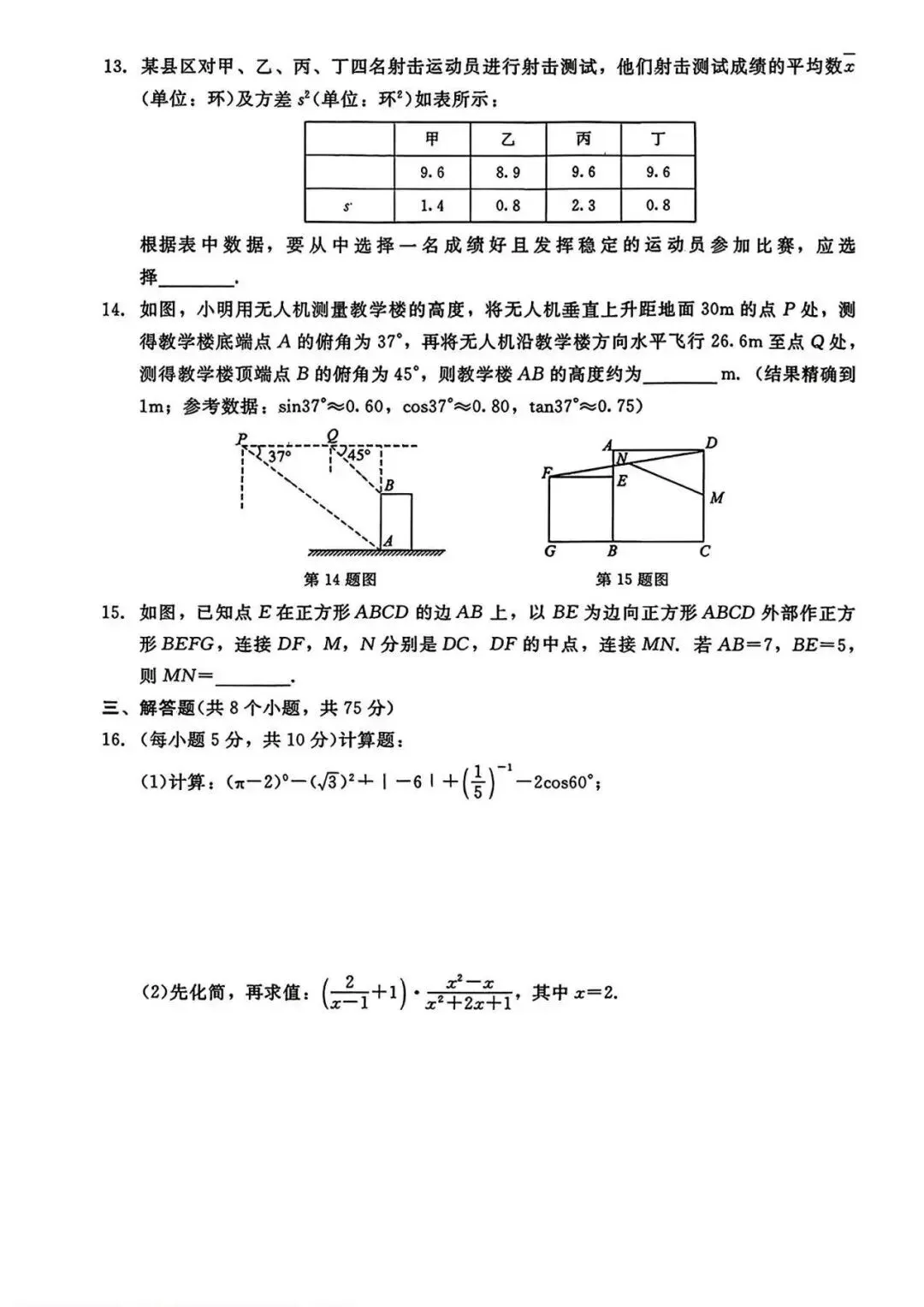 2026年中考仿真模拟卷数学(五) 第3张