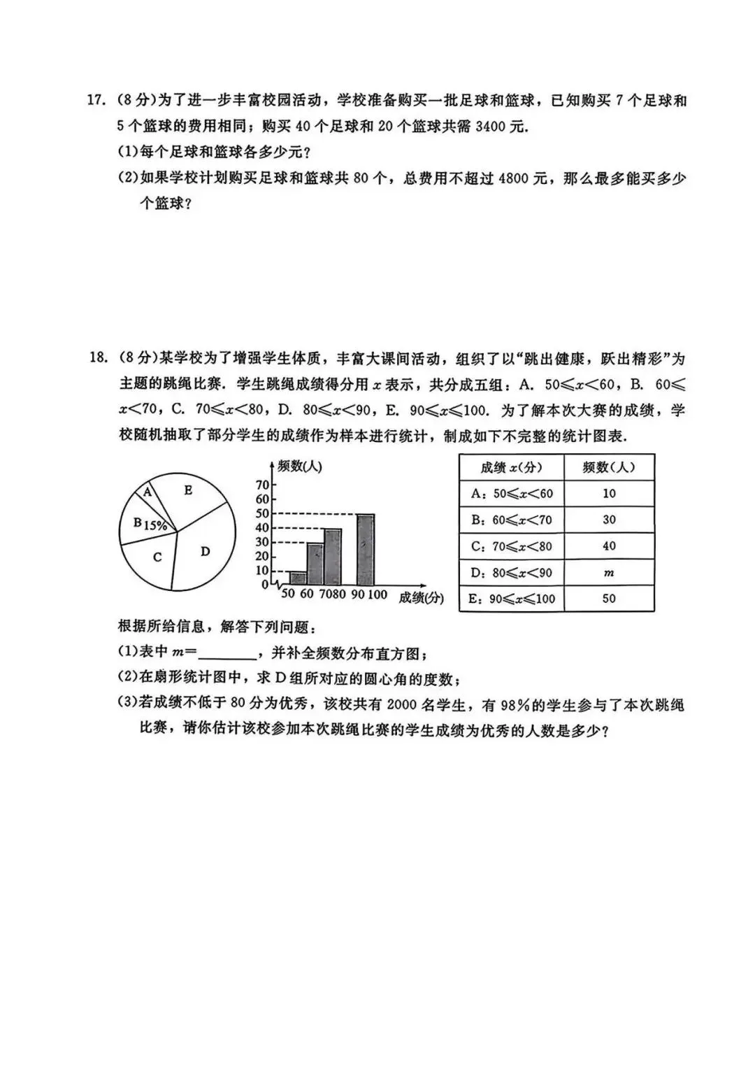 2026年中考仿真模拟卷数学(五) 第4张