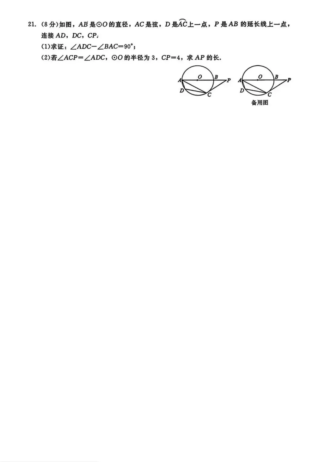 2026年中考仿真模拟卷数学(五) 第6张