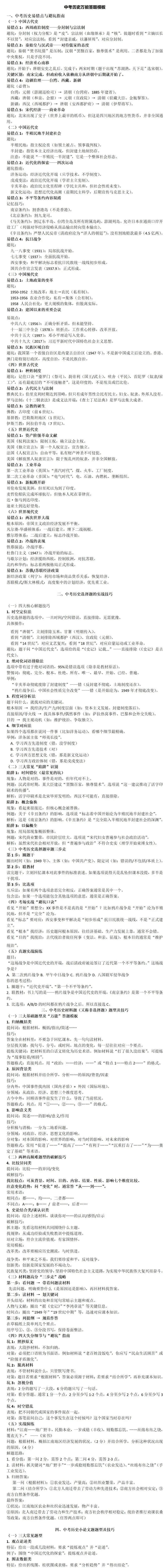 中考历史答题指导 第2张